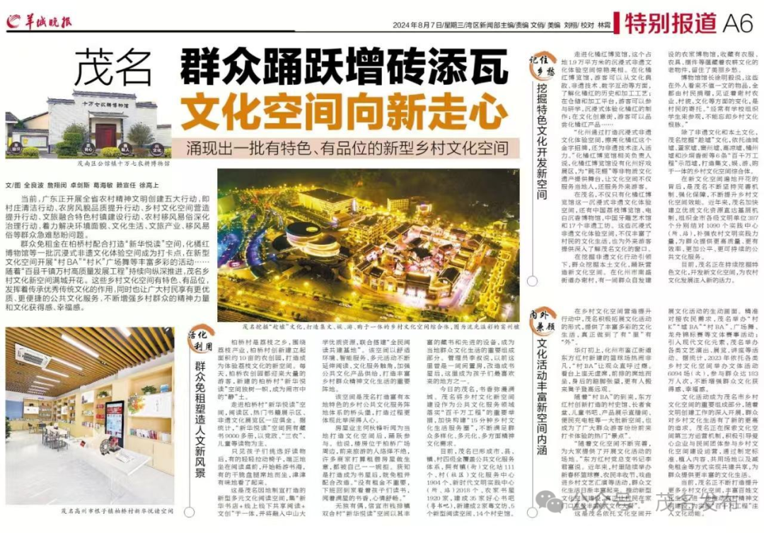 羊城晚报大版面报道 | 茂名:群众踊跃增砖添瓦 文化空间向新走心
