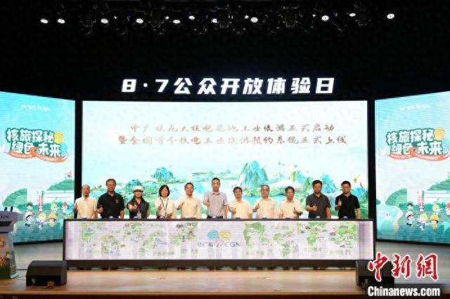 中广核九大核电基地预约系统正式开放。中广核 供图