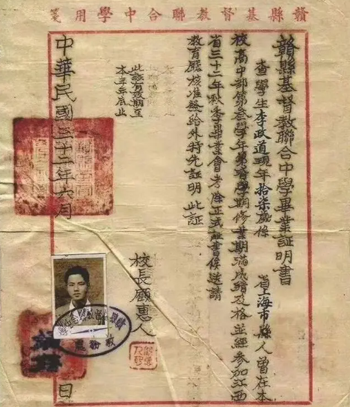 李政道在赣州联中的毕业证.
