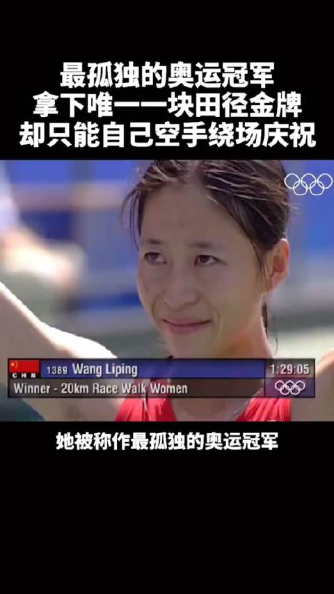 王丽萍,2000年悉尼奥运会,她独自完成比赛,凭借顽强意志和出色实力…|王丽萍|悉尼奥运会_新浪新闻