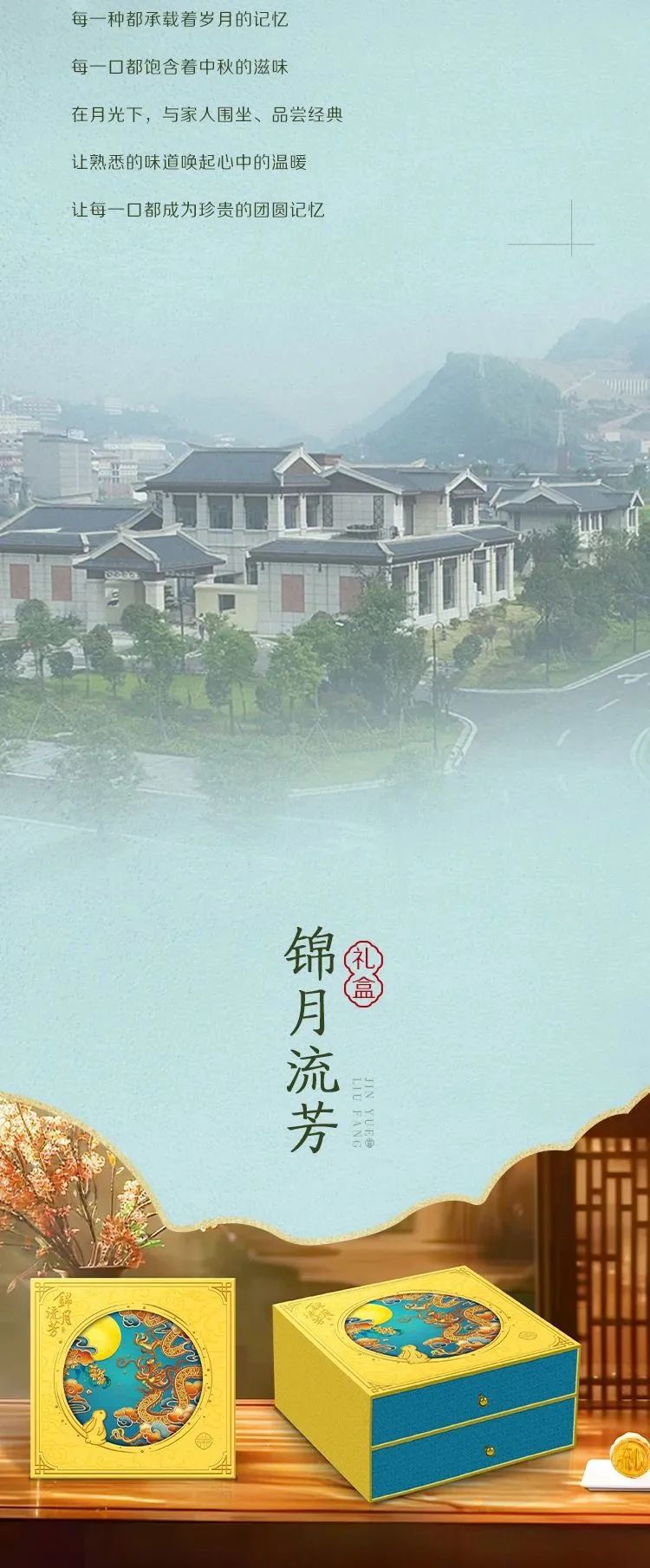 茅台国际大酒店中秋月饼开售