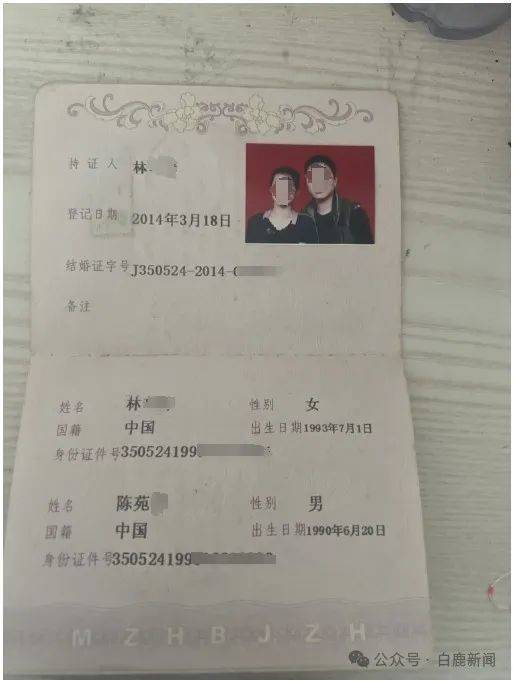陈苑与妻子的结婚证
