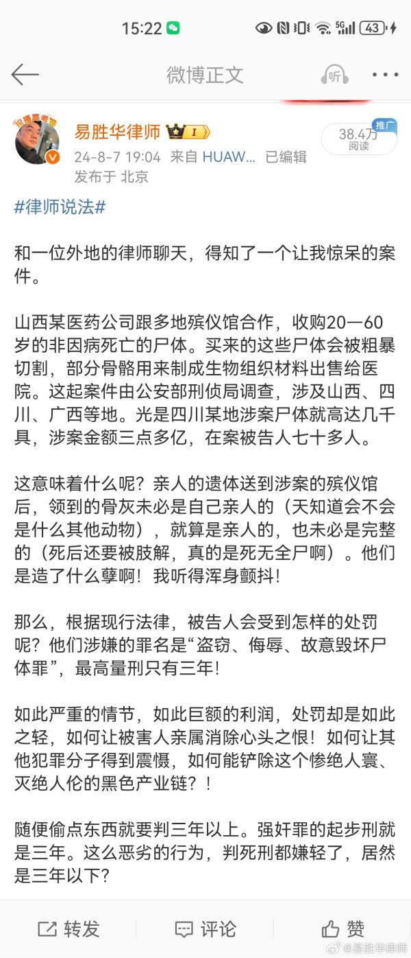 （图片来自易胜华律师微博）