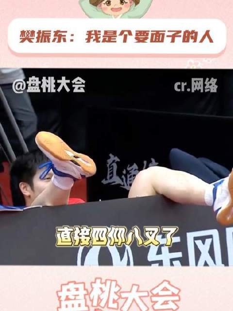 胖:孩大留面真的求求了!|樊振东_新浪新闻