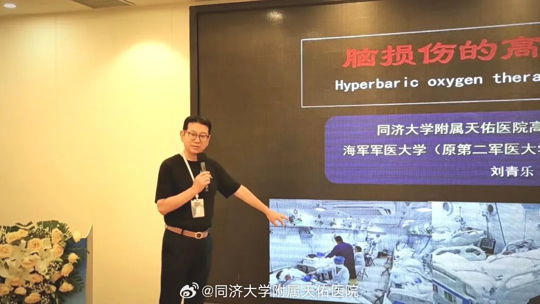 在重症康复与高压氧论坛上,刘青乐教授作题为《脑损伤的高压氧治疗》讲座|脑损伤的高压氧治疗_新浪新闻