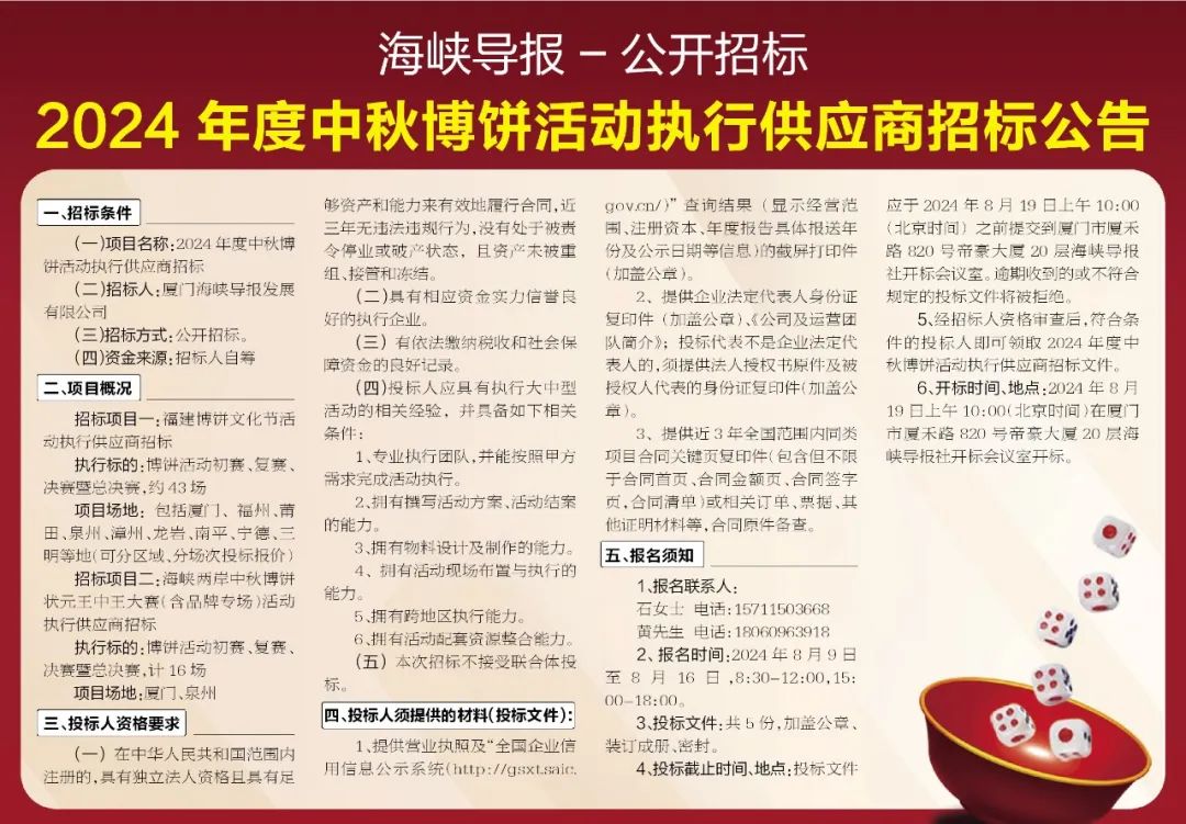 海峡导报招标公告|厦门市_新浪财经_新浪网