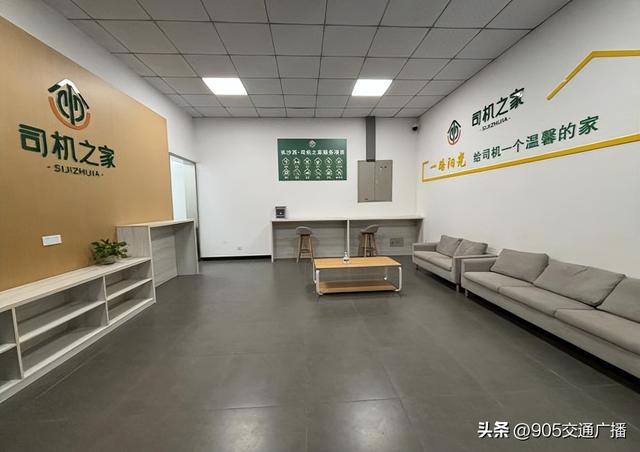 滚动新闻>正文>君山服务区"司机之家".