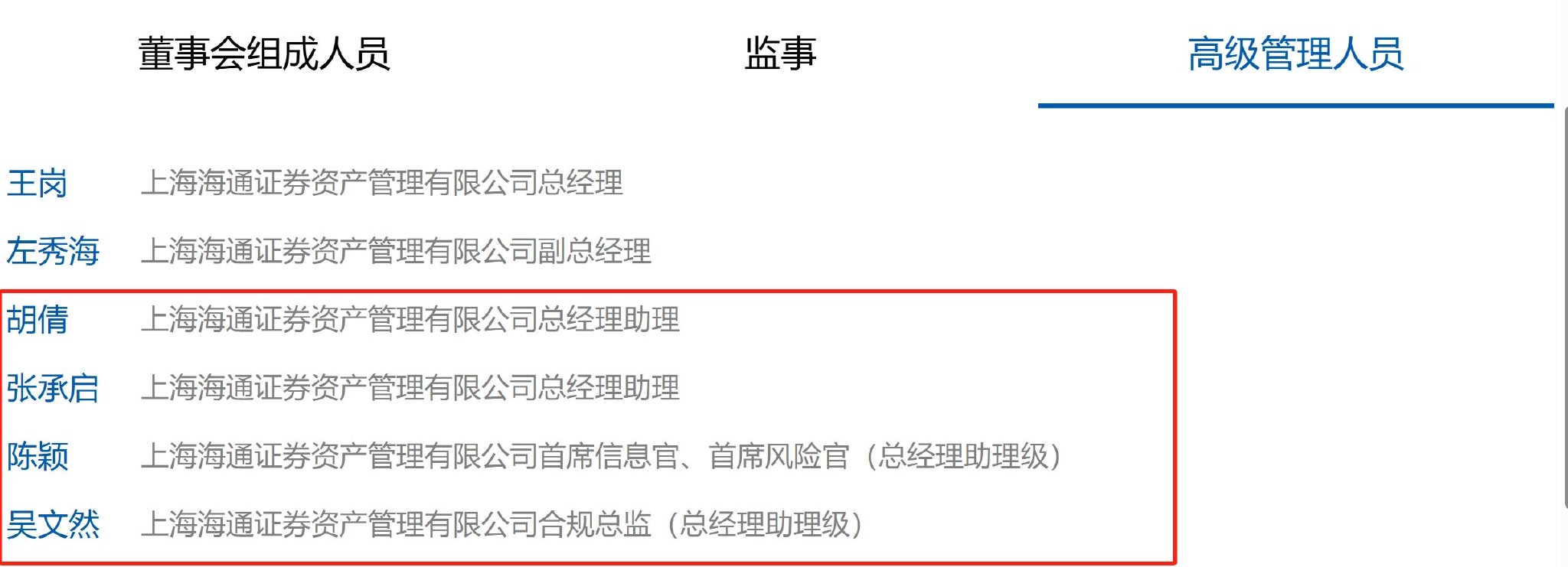 图源:海通资管官网