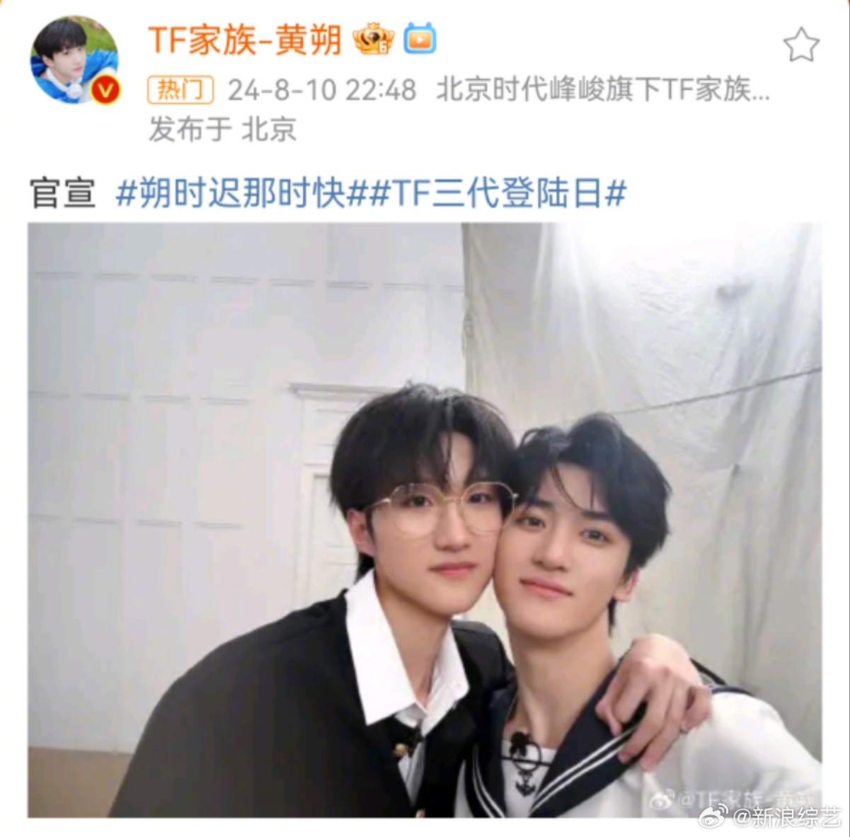 游戏惩罚曝光：TF家族成员黄朔输了被罚发布合照|邓佳鑫|TF三代登陆日|微博|tf家族|三代_新浪新闻