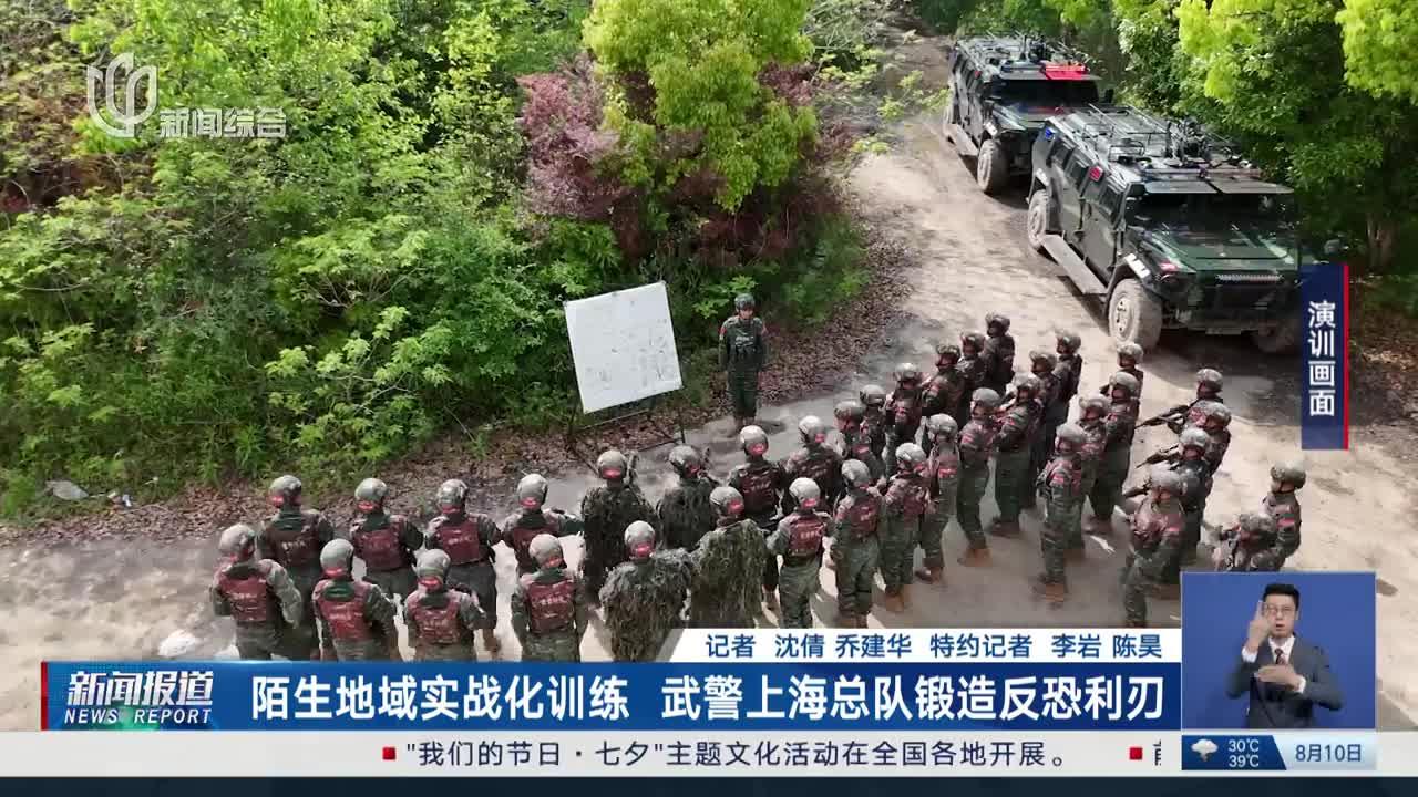 陌生地域实战化训练 武警上海总队锻造反恐利刃