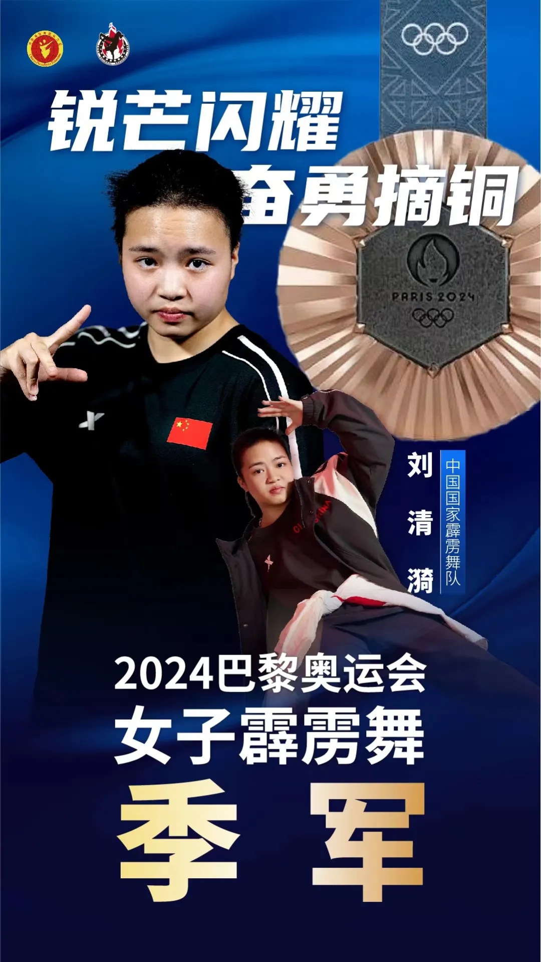 奥运会运动员铜牌