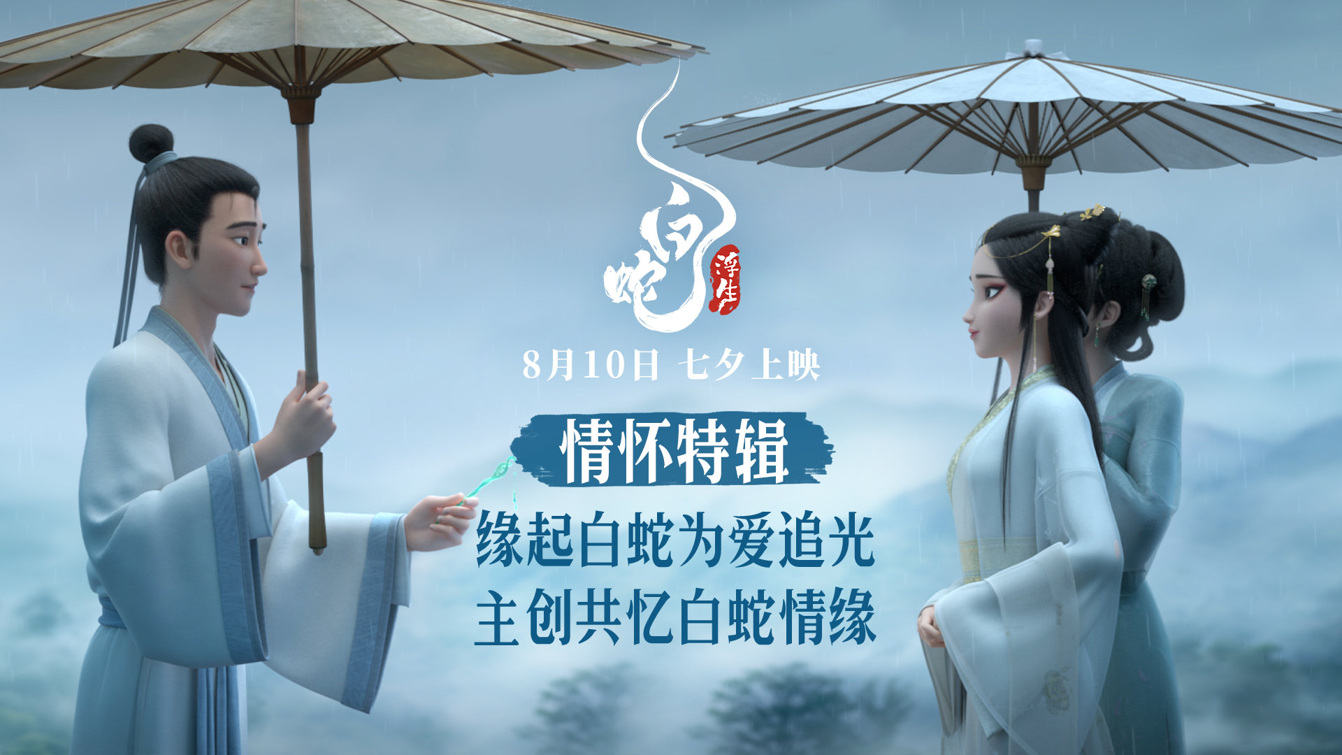 白蛇浮生成七夕票房冠军?国漫技术不逊好莱坞,水墨风立大功