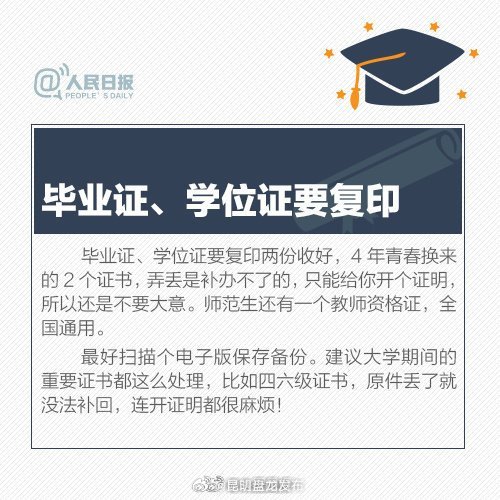 毕业证,学位证弄丢了补办不了!最好复印扫描