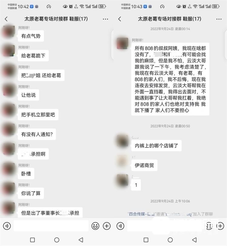 王翠提供的2022年9月23日直播沟通群截图。（采访者供图）