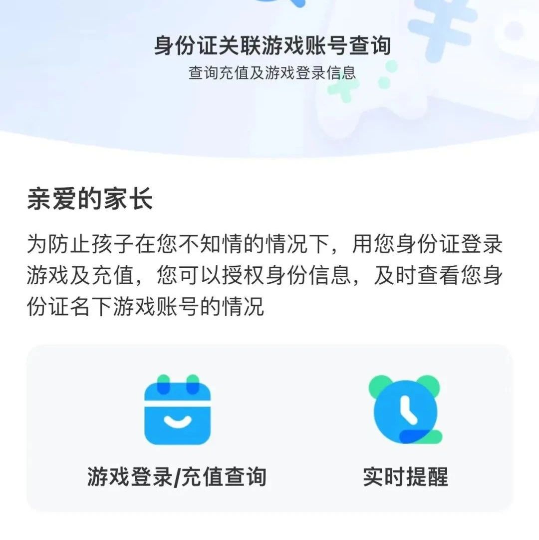 腾讯游戏给家长发短信