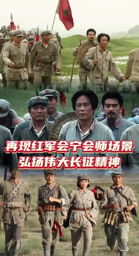 再现红军会宁会师场景,弘扬伟大长征精神, 今日18:25播出《大会师》|姚居德|利物浦_新浪新闻