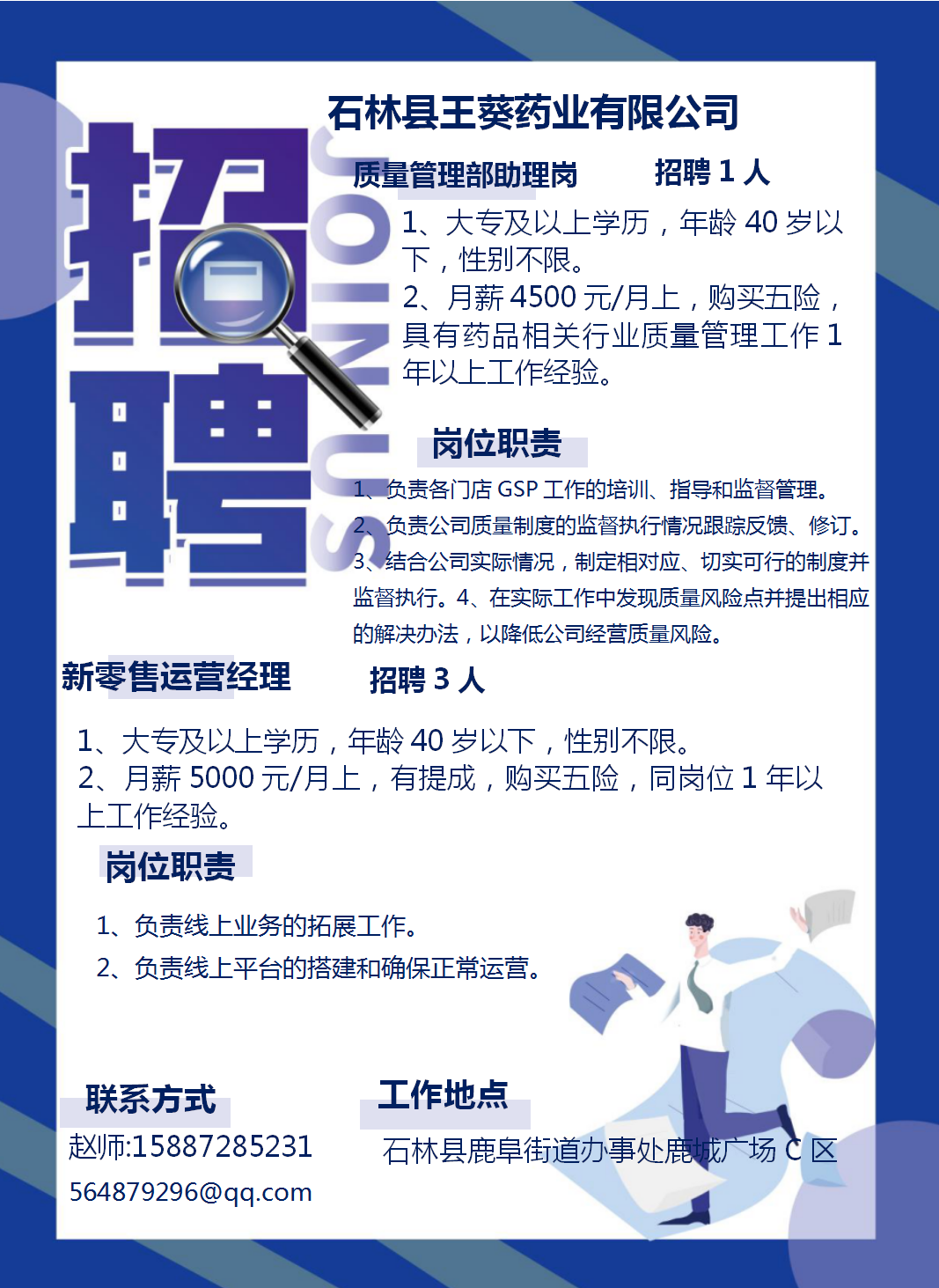 石林县网络招聘会