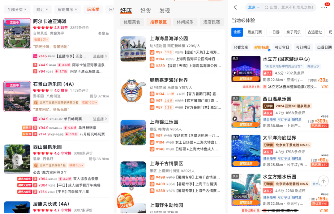 抖音、快手、携程