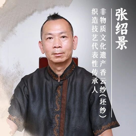 香云纱非遗传承人张绍景：创新不息，织就千年绸华|佛山市|技艺|面料|博物馆|丝绸_新浪新闻