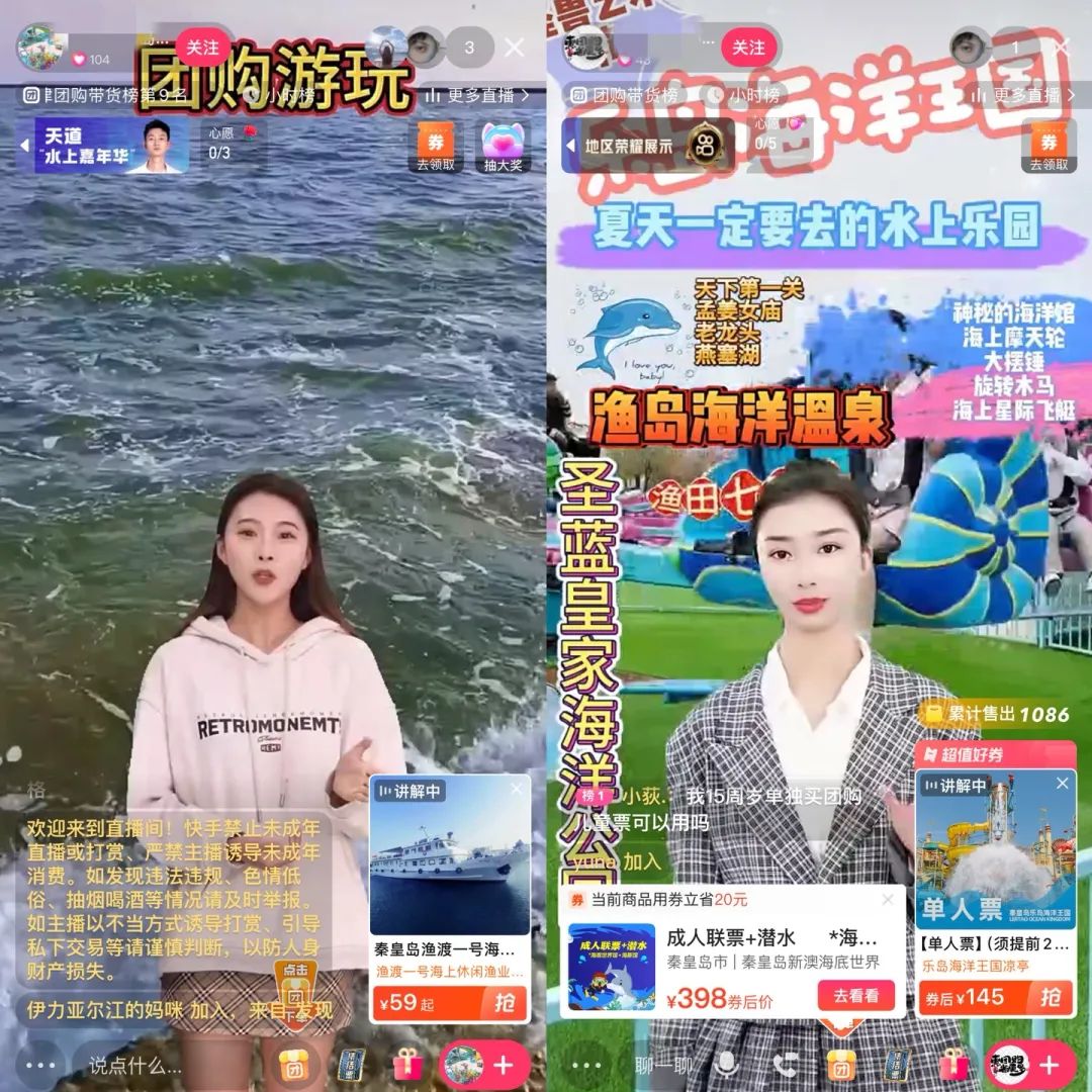 快手数字人直播