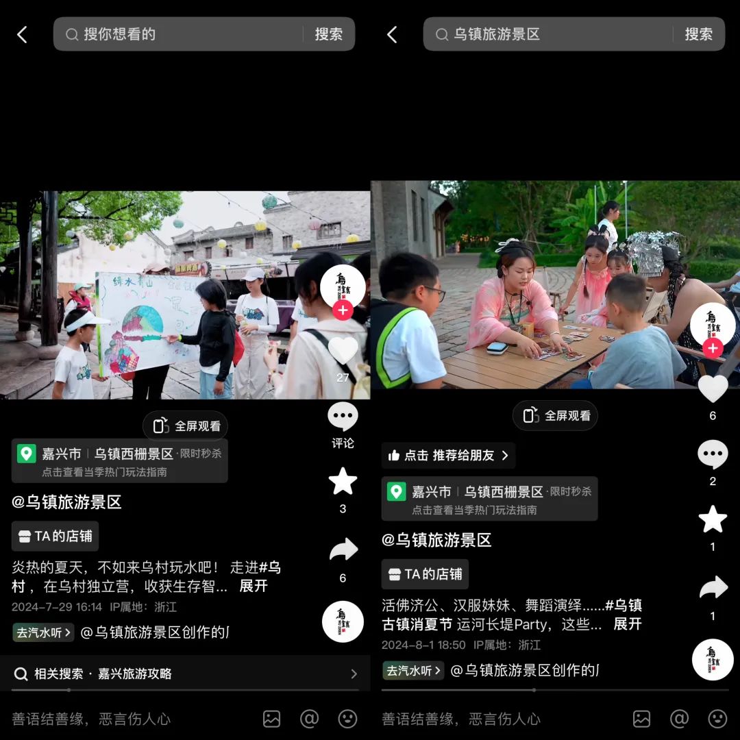 抖音乌镇旅游景区官方帐号