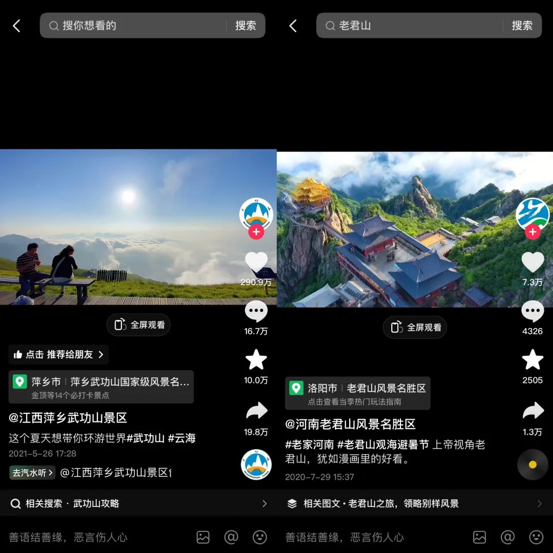 图源：武功山、老君山抖音帐号
