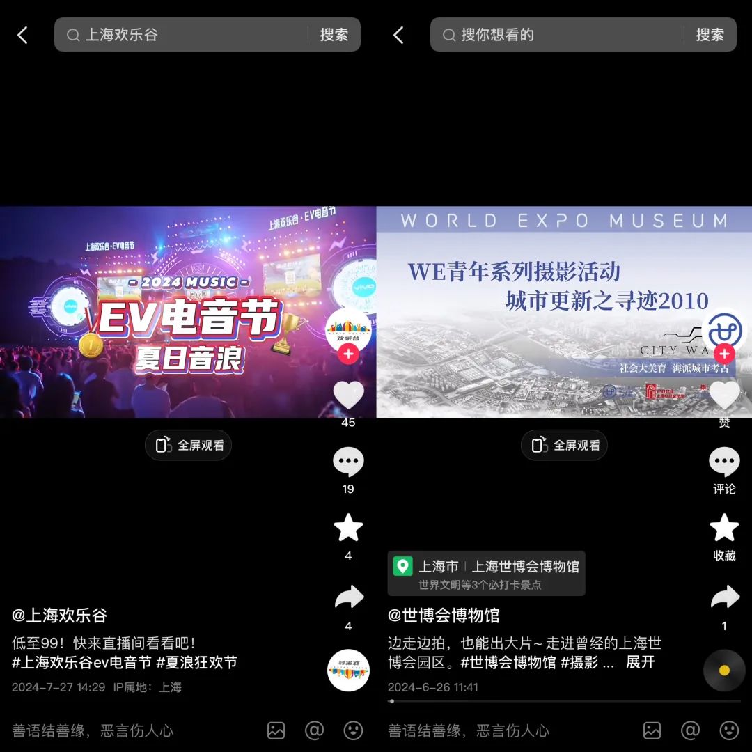 上海欢乐谷、世博会博物馆抖音账号