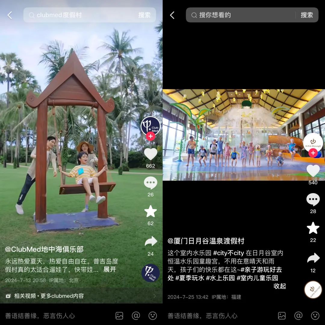 ClubMed地中海俱乐部、厦门日月谷温泉度假村抖音账号