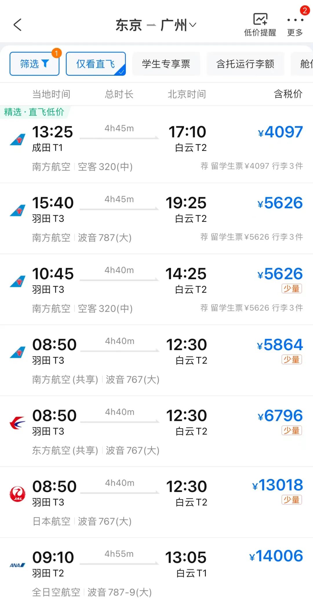 自媒体热点>正文>图源:携程app针对可能出现的往返日本机票退改签的