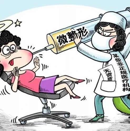 “要美”变“要命”?——一起“黑医美”致人死亡案的背后|非法行医罪|天津市|非法行医|整形|违法违规_新浪新闻