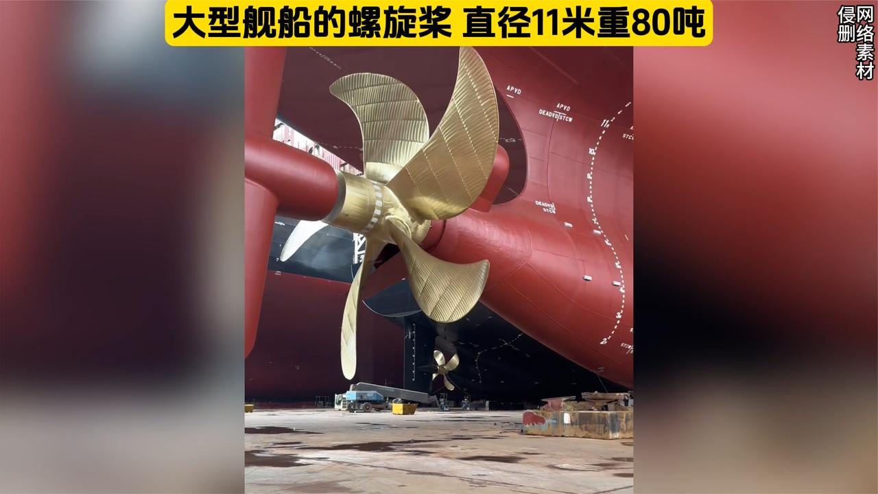大型舰船的螺旋桨 直径11米重80吨