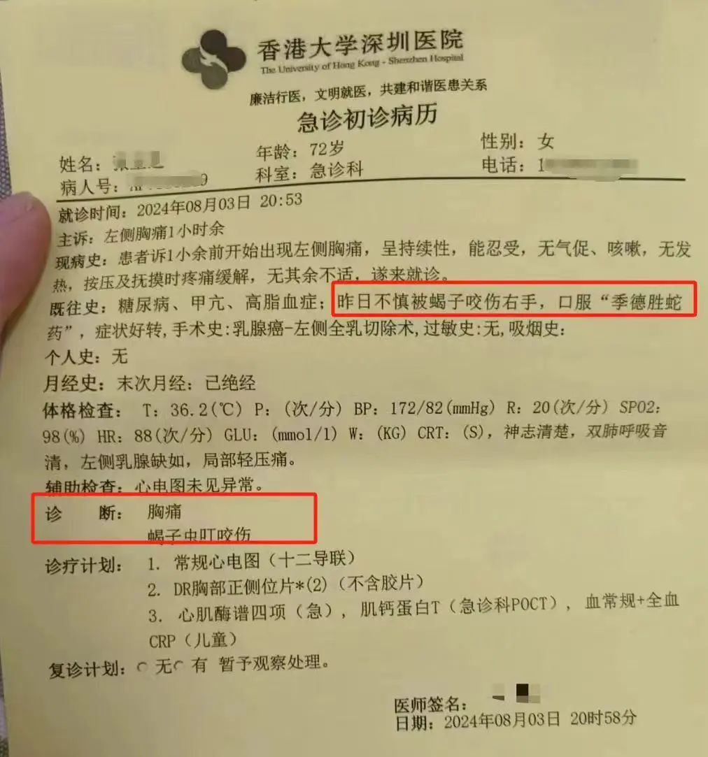 李先生母亲在香港大学深圳医院的就诊记录