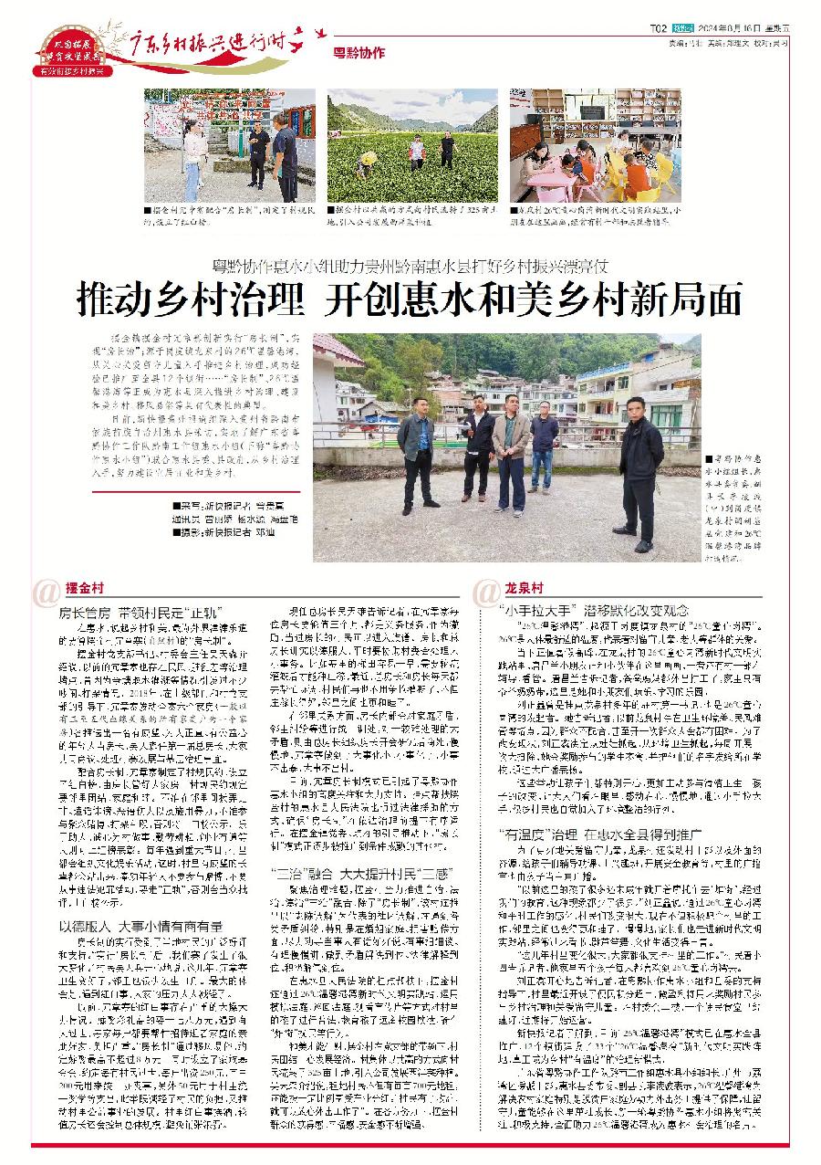 粤黔协作│粤黔协作惠水小组:推动乡村治理 开创贵州惠水和美乡村新局面|黔南布依族苗族自治州|惠水县|贵州省|乡村振兴|村规民约_新浪新闻