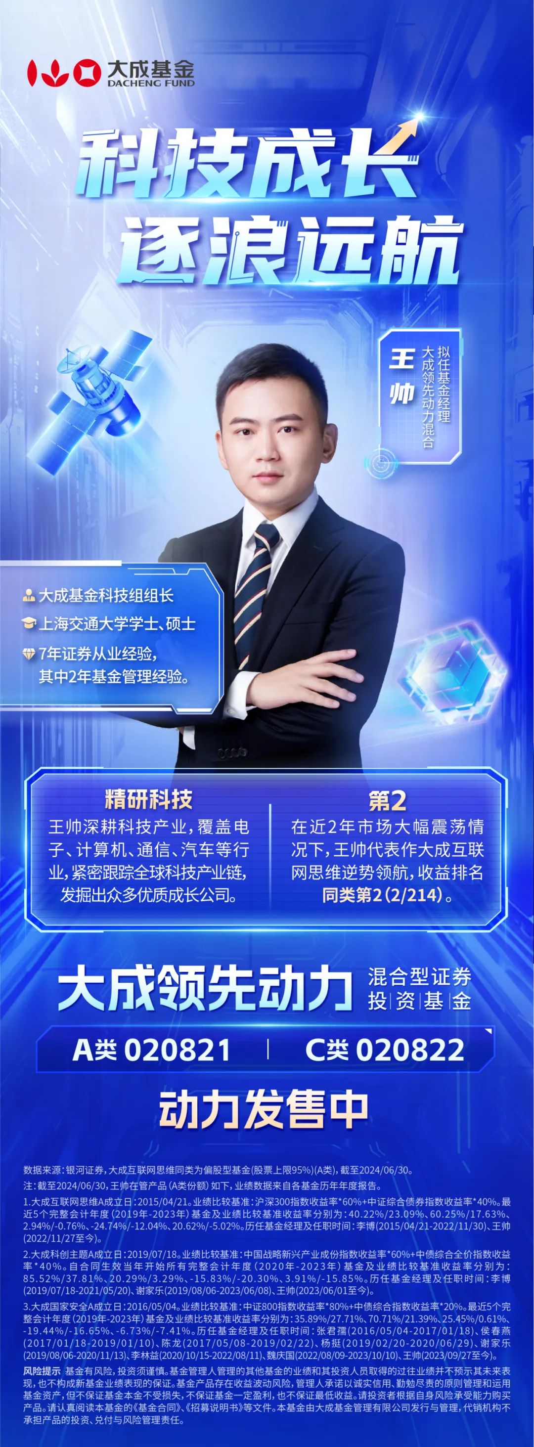 大成基金王帅:看见科技"趋势性资产"的竞争力