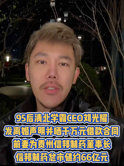 95后清北学霸CEO刘光耀发离婚声明_新浪新闻
