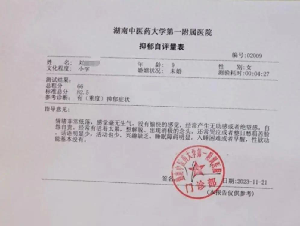 小丽花了4分27秒填了一份抑郁自测表,参考诊断为有(重度)抑郁症状
