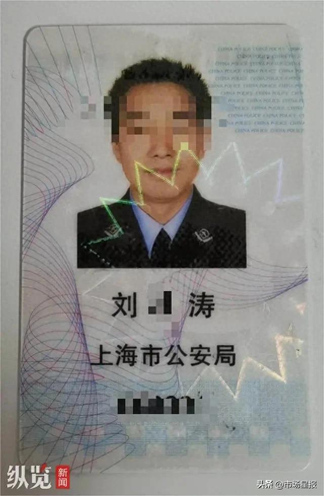 刘某涛的警官证.(来源/受访者提供)