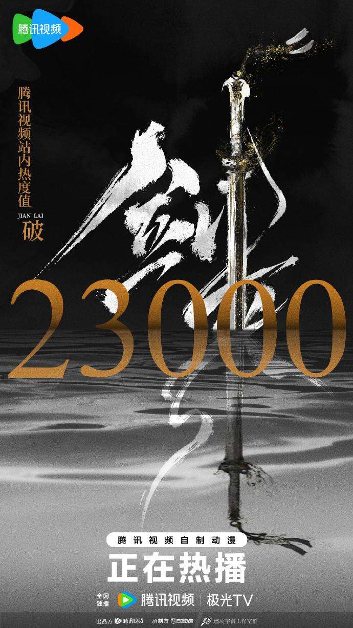 《剑来》动画开播,国风美学诠释中式浪漫|剑来_新浪新闻