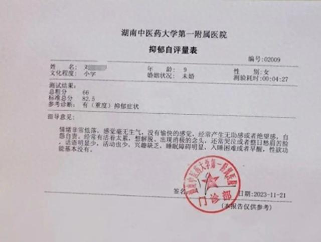 小丽花了4分27秒填了一份抑郁自测表,参考诊断为有(重度)抑郁症状