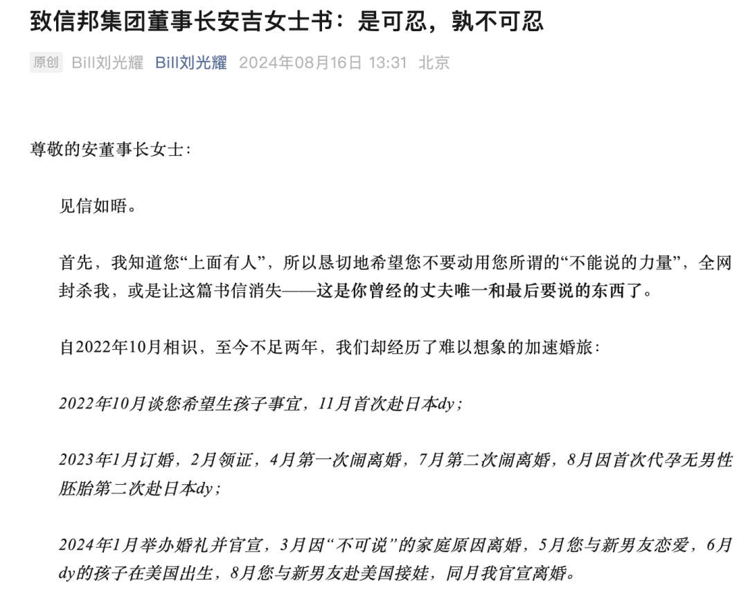 清北学霸CEO刘光耀宣布离婚,发文撕前妻信邦董事长安吉|安吉_新浪财经_新浪网