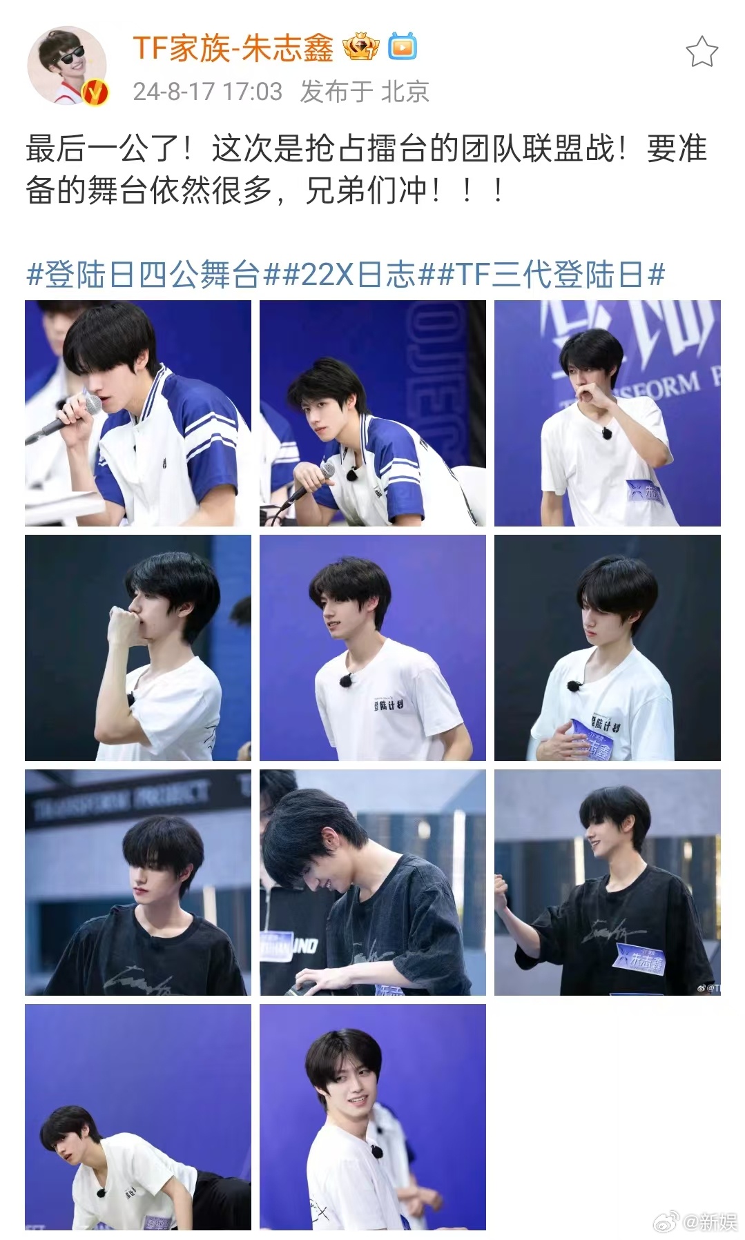 TF三代登陆日四公更博!练习花絮照 彩排照🈶!|花絮_新浪新闻