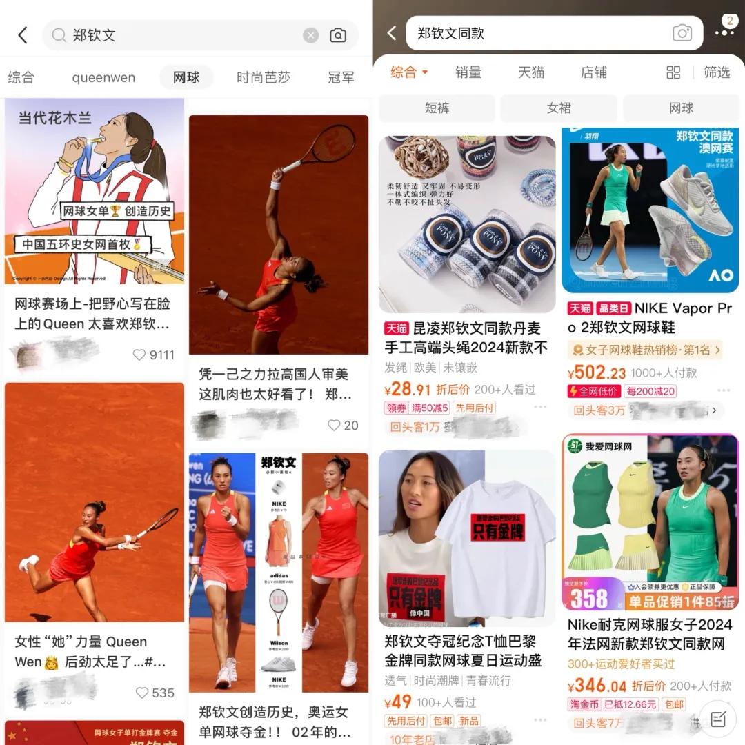 图：郑钦文相关的内容来源：小红书（左）、淘宝（右）  《听筒Tech》截图