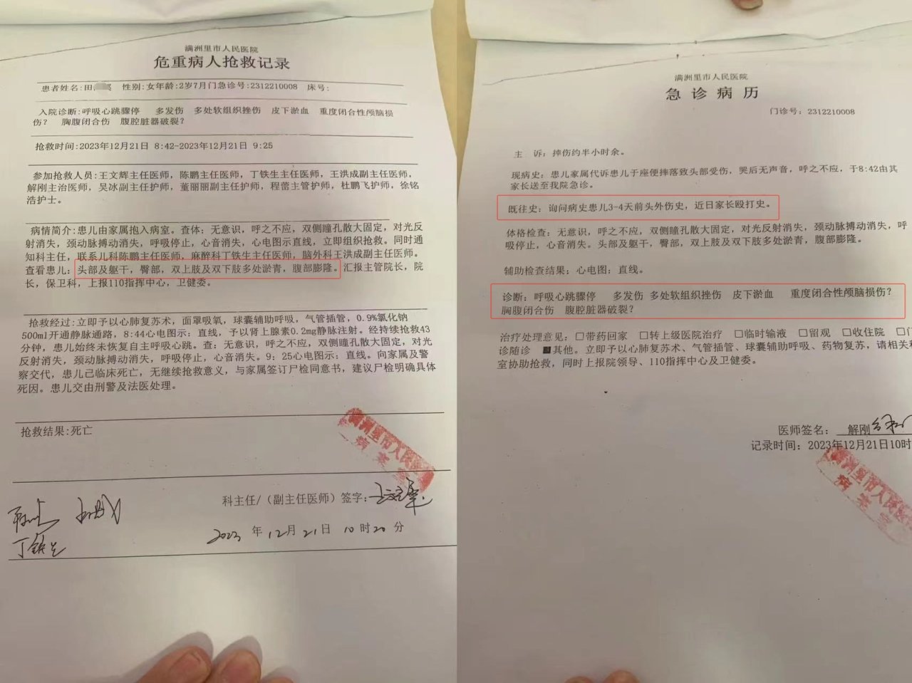 急症病历 图源:受访者