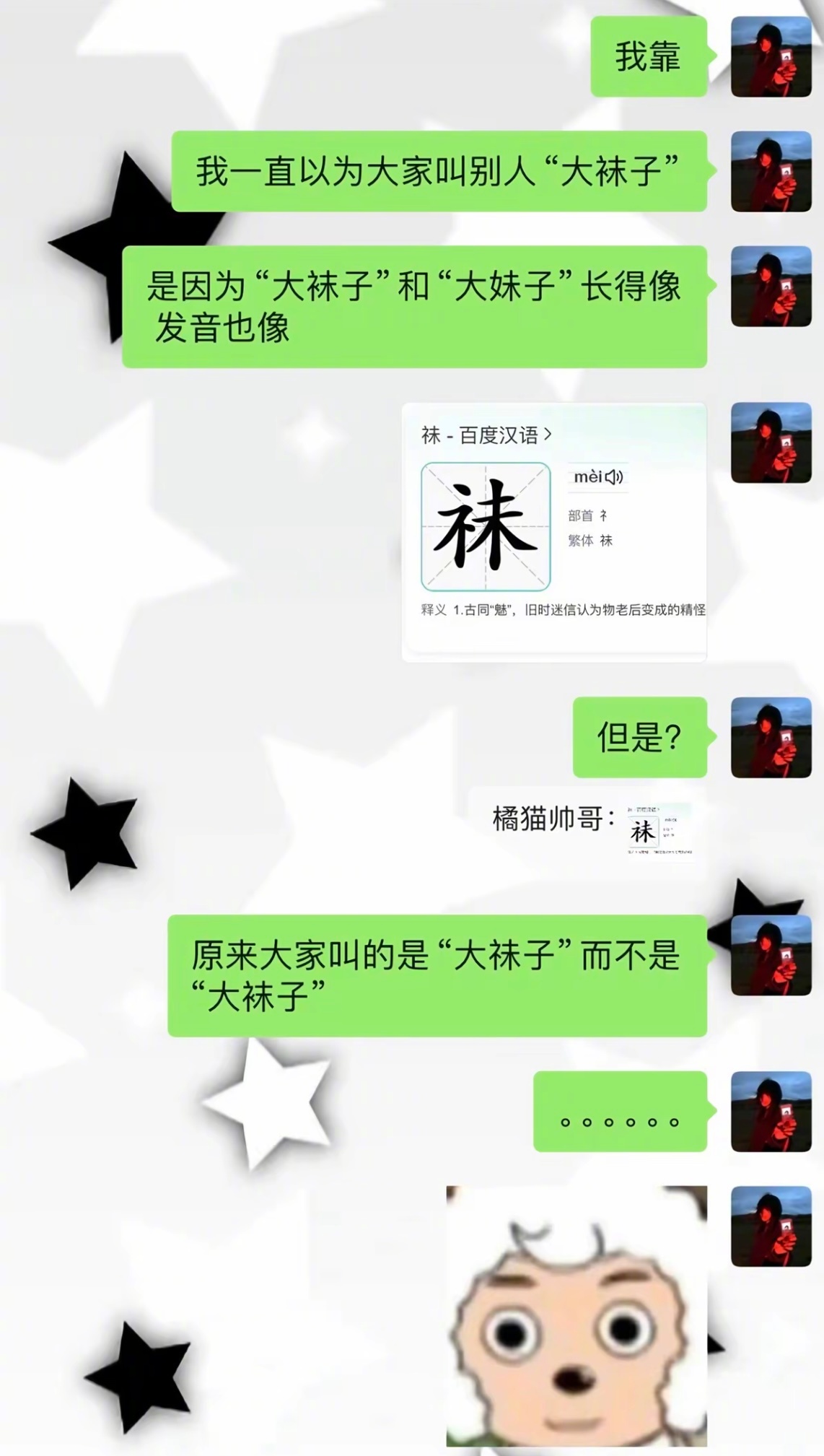 不是大袜子……是大祙(mei)子……|文化|哆啦A梦|祙子_新浪新闻