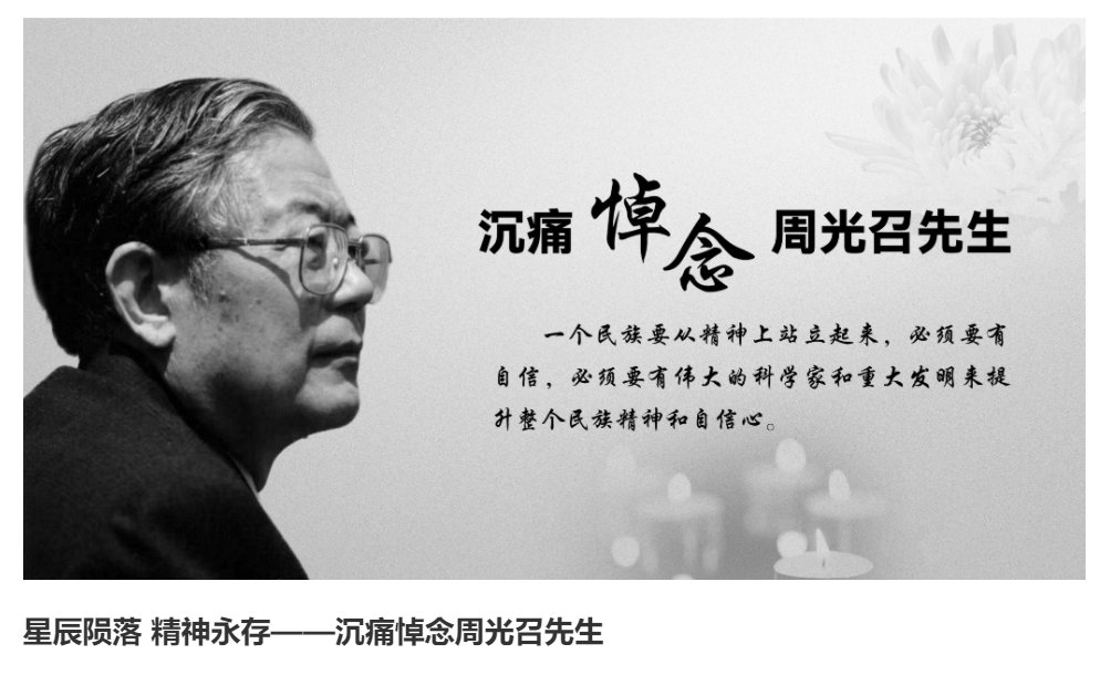 周光召,「十萬分之一」的兩彈一星元勳 - 新浪香港