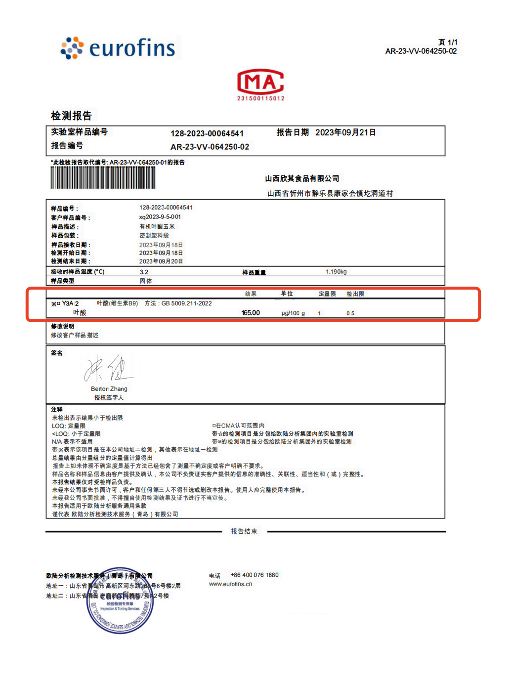 叶酸检查报告单图片图片