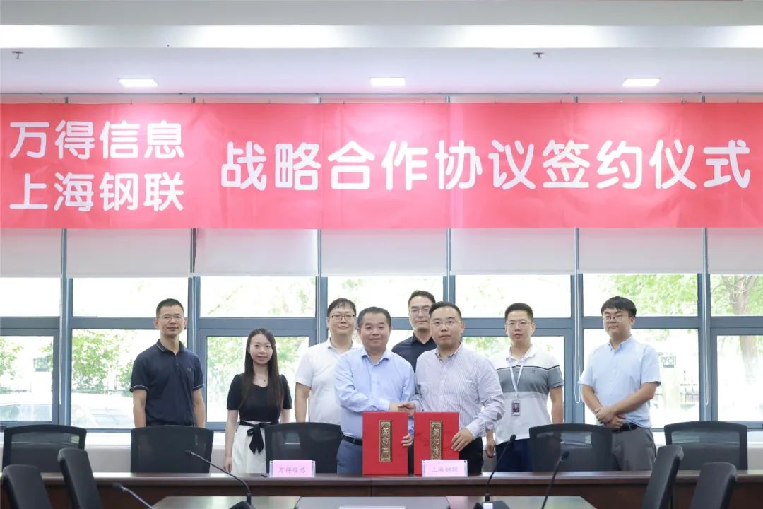 万得信息与上海钢联签署战略合作协议_新浪财经_新浪网