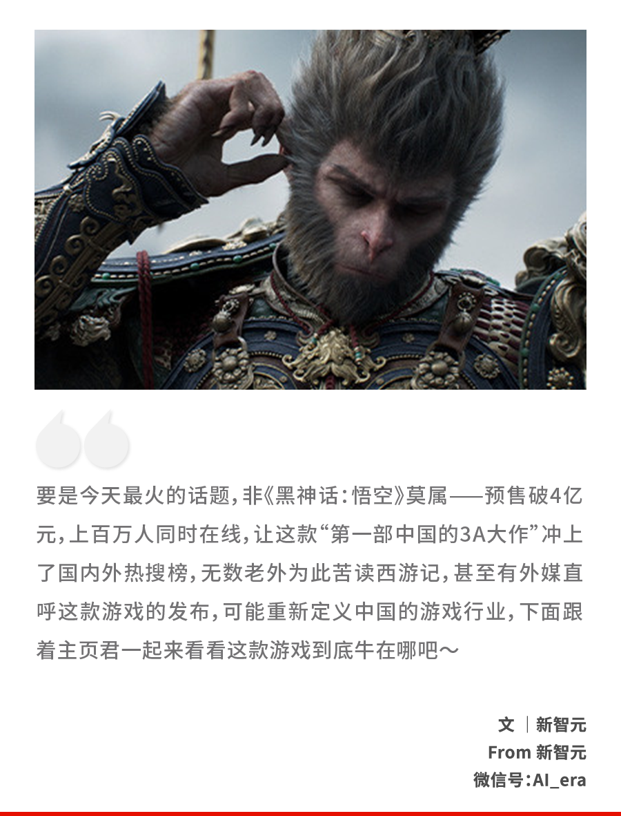《黑神话悟空》石破天惊,老外为此苦读西游记.