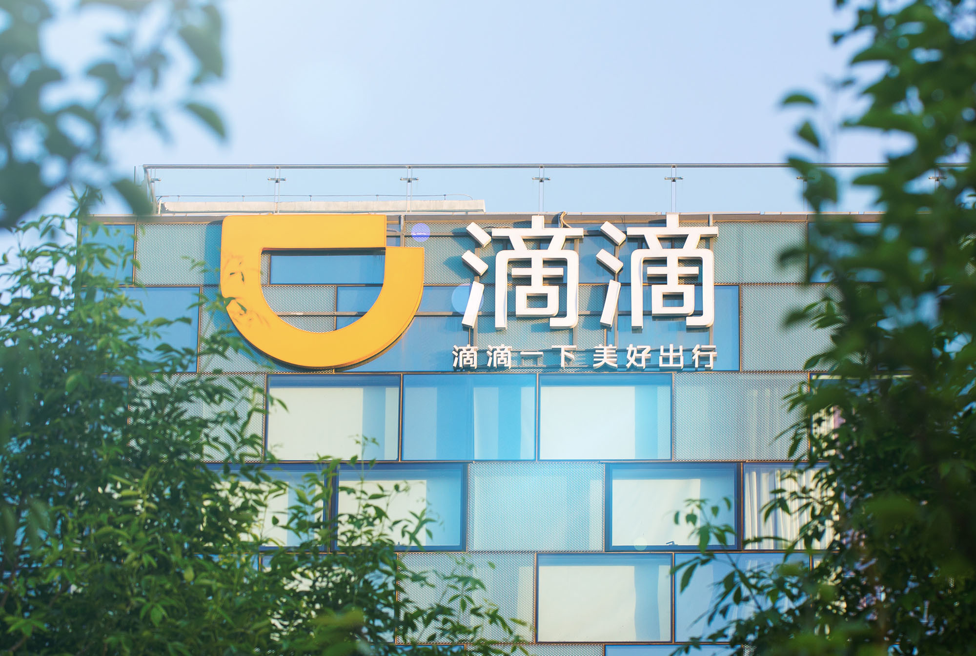 滴滴二季度营收508.6亿元,中国出行业务总交易额增近9%