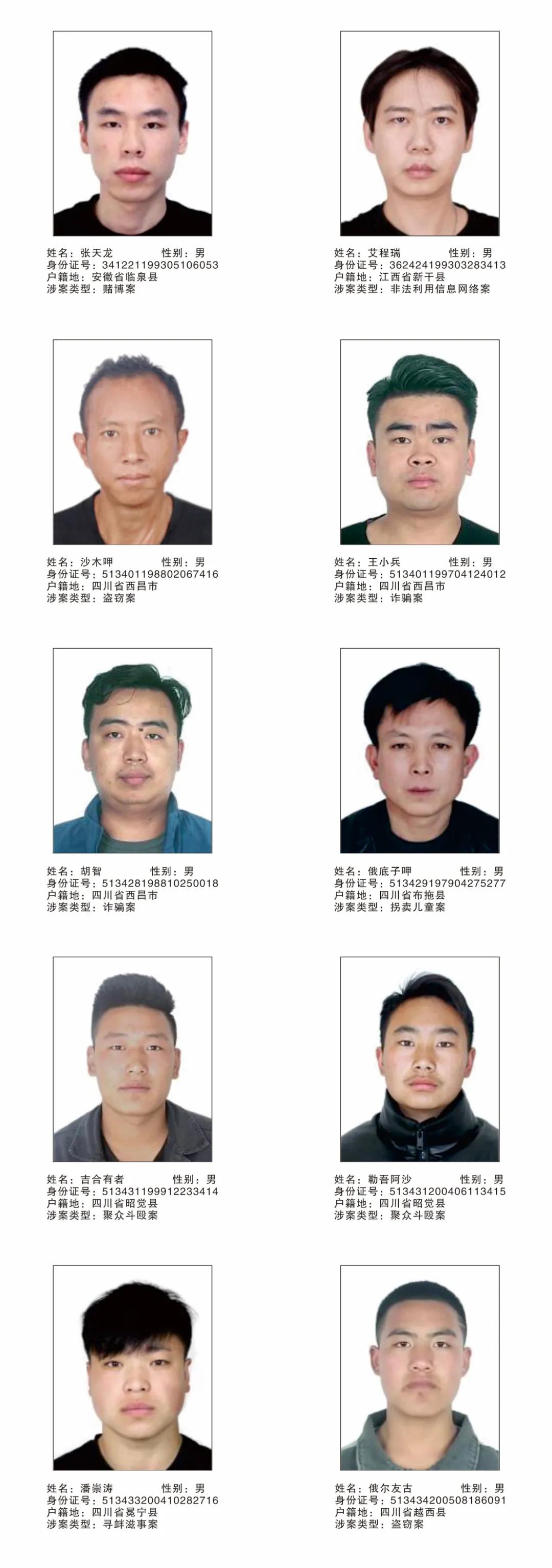 30名在逃犯罪嫌疑人名单如下:请广大人民群众积极举报,公安机关将对